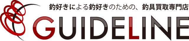 カルカッタの買取について 釣具買取専門店guide Line